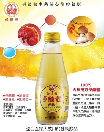 Image Protection Juice 崇德发-多糖体护卫汁200grams